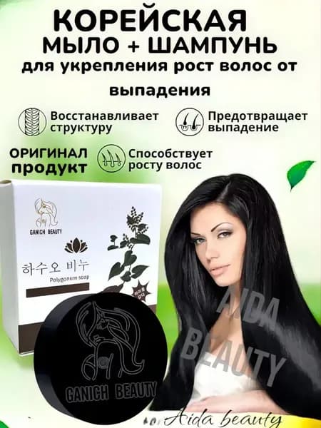 корейское черное Мыло от выпадения и роста волос