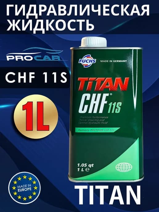 Гидравлическое масло FUСHS PENTOSIN TITАN CHF 11S, синт. 1л