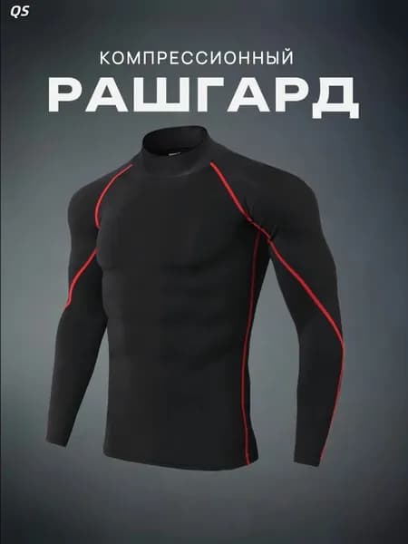 Рашгард