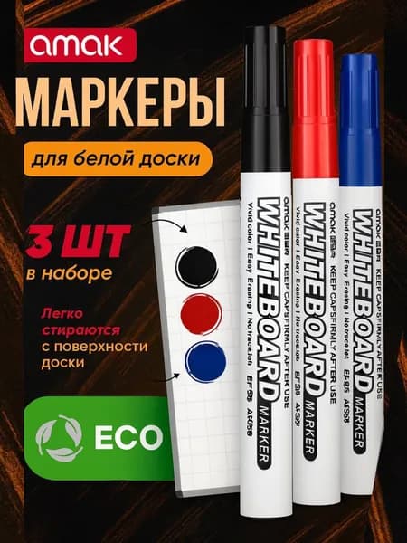 Набор маркеров Водный, толщина: 1.5 мм, 3 шт.для магнитно-маркерной доски
