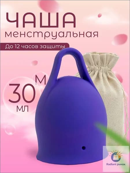 Менструальная чаша 30мл размер М фиолетовая с петелькой 1шт.