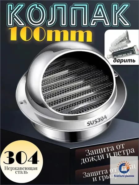 вентиляционное отверстие, 90mm