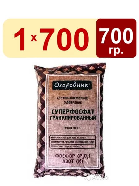Суперфосфат гранулированный 0,7кг Огородник
