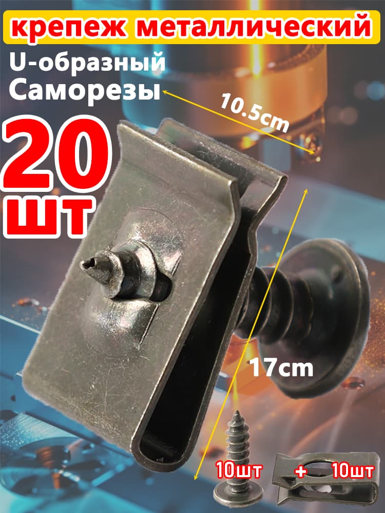 Клипса крепежная автомобильная, 17 мм, 20 шт.