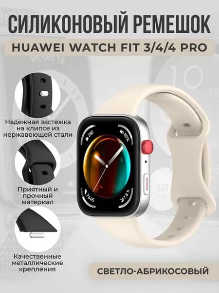 Силиконовый ремешок с клипсой для Huawei Watch Fit 3 4 4 Pro
