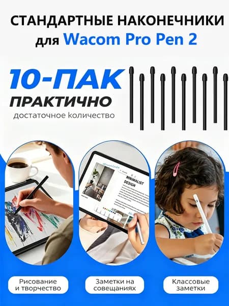 Стандартные сменные наконечники для Wacom Pro Pen 2, прочные, комплект 10 штук