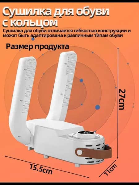 Сушилка для обуви электрическая
