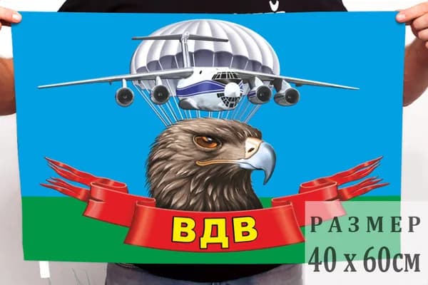 Флаг ВДВ России 40х60см