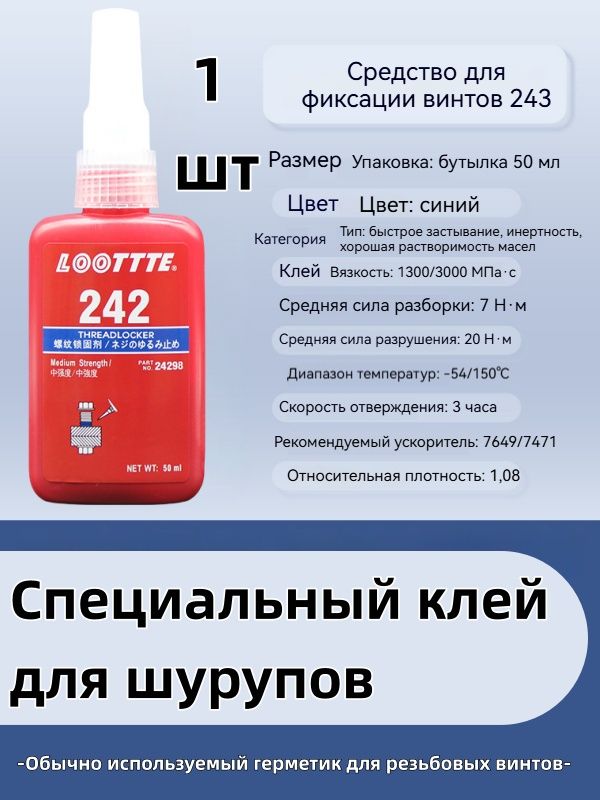Фиксатор резьбы Гель, 50 мл, 1 шт.