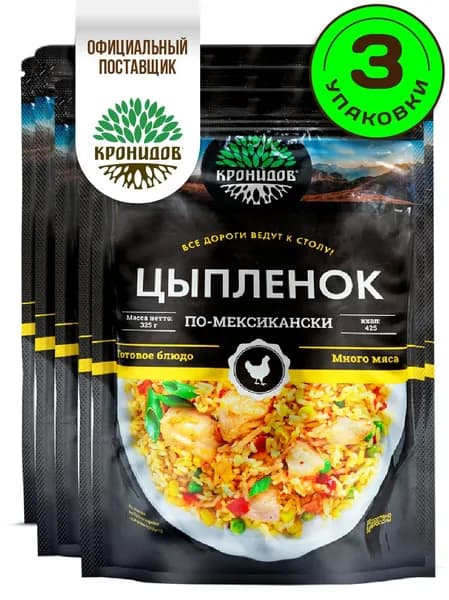 Кронидов готовое блюдо Цыпленок с овощами по-мексикански Консерва натуральная Набор 3 шт по 325 г