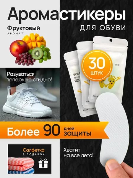 Средство для ухода за обувью Дезодорант