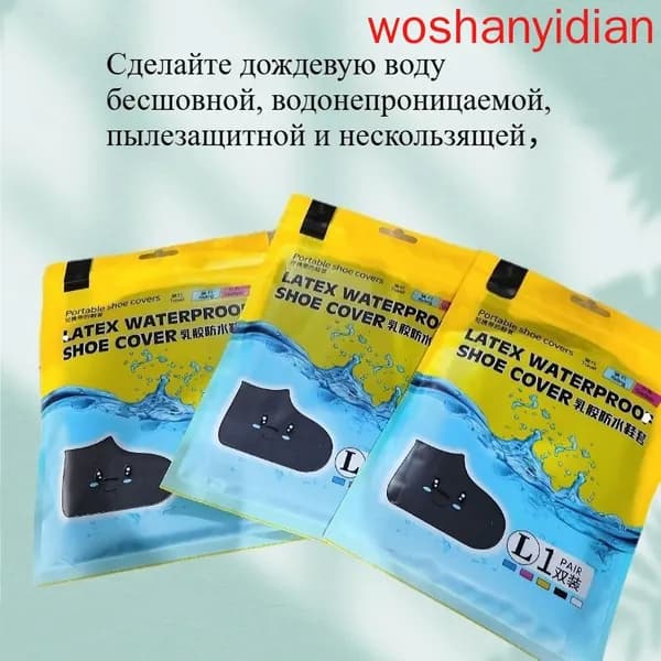 Чехлы-дождевики на обувь 1 шт