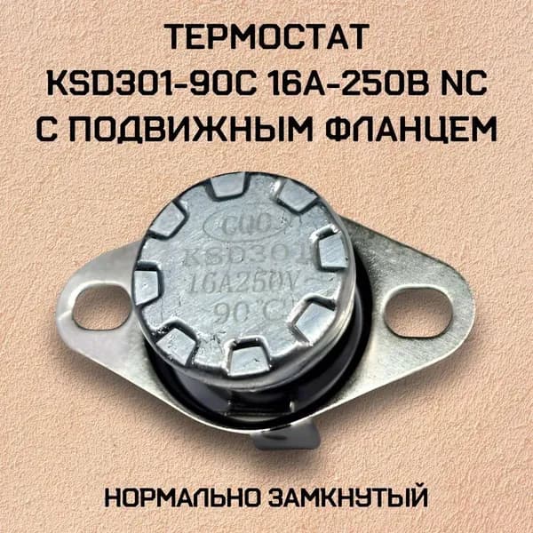 Терморегулятор, термостат Универсальный, серый