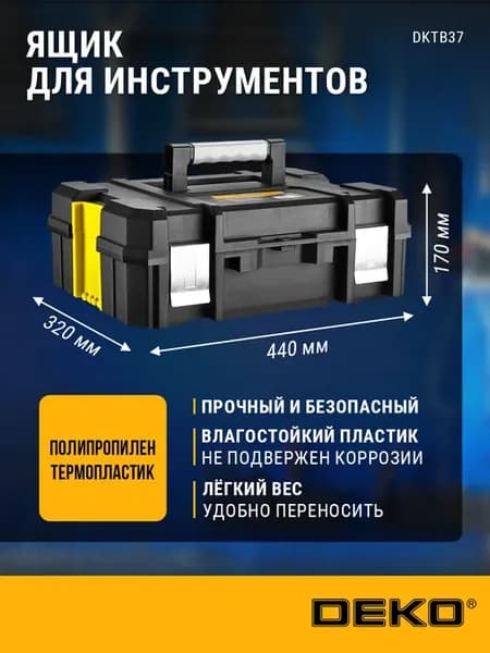 Ящик для инструментов DKTB37 44х32х17 см