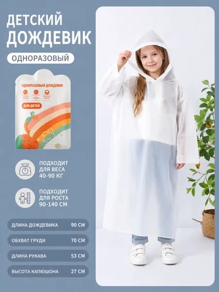 Дождевик Щетка для уборки