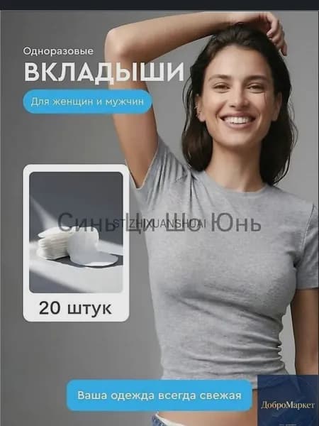 Вкладыши от пота, 20 шт.