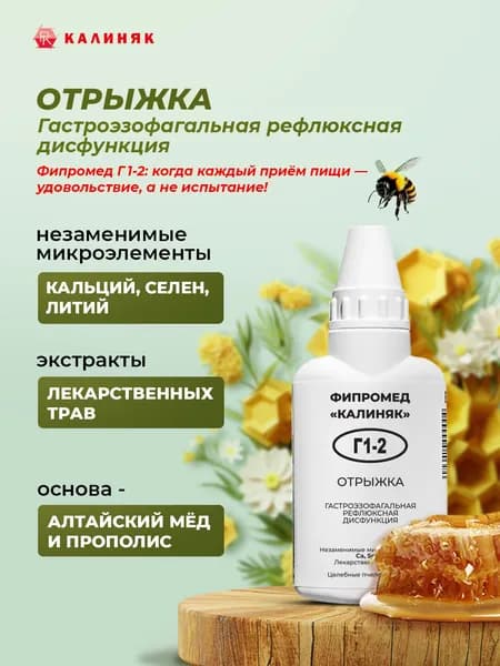 Фипромед Г1-2 Отрыжка, 50 мл
