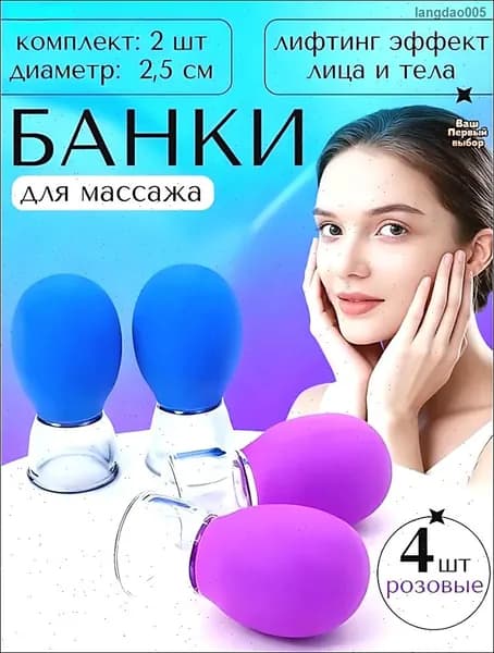 Набор вакуумных силиконовых банок для массажа лица 4шт