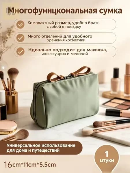 Косметичка дорожная