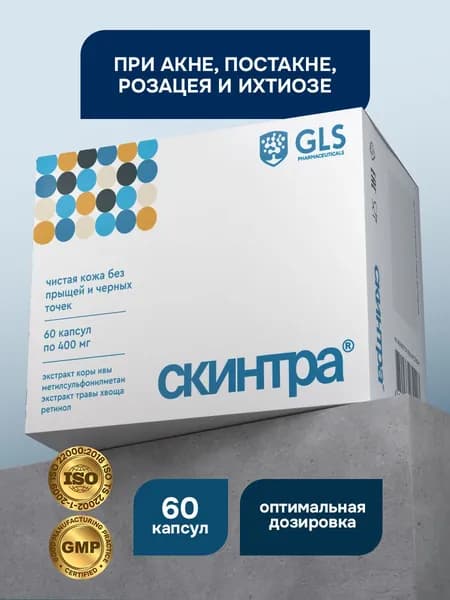 Средство от прыщей на лице Скинтра, витамины / таблетки от угрей и черных точек, улучшает проблемную кожу при акне, 60 капсул