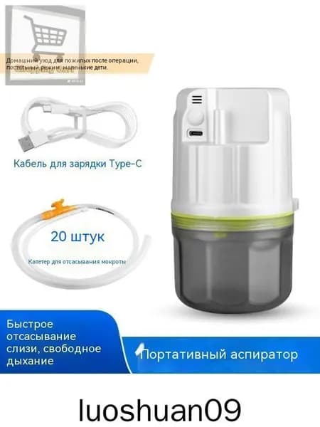 Электрический аспиратор мокроты/ устройство отсоса/отсасыватель мокроты