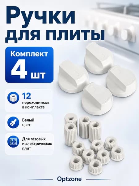 Ручки универсальные для плиты и духовки, ручки переключателей конфорок и духового шкафа, запчасти для кухонной плиты ВЧ запросы:
