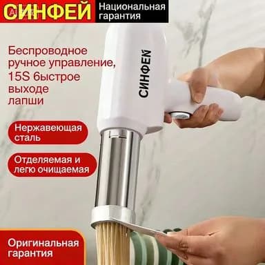 Ручной электрический тестомес для домашнего использования, многофункциональный умный беспроводной аппарат для приготовления лапши