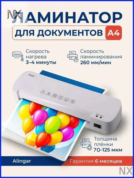 ламинатор , формат А4, белый