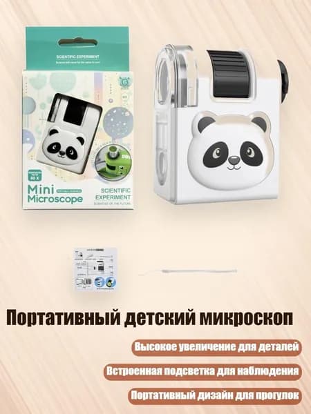Портативный детский микроскоп, - Без подставки - Панда