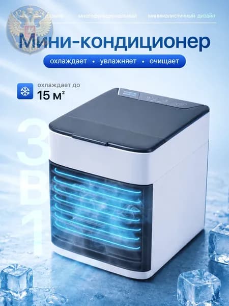 Настольный мини кондиционер, климатическая система, охладитель воздуха, вентилятор
