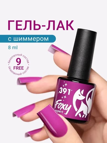 Гель лак Розовый с блестками №391