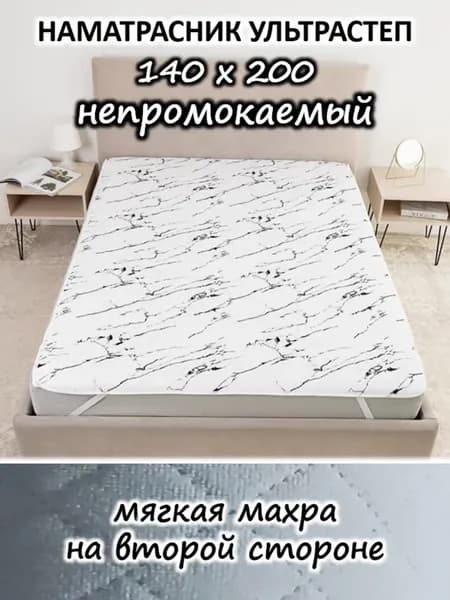 Наматрасник 140х200 непромокаемый стеганый на кровать, диван