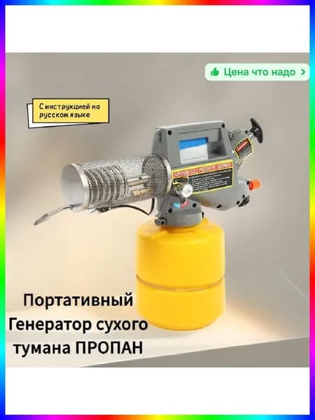 Генератор холодного тумана 8 литров электрический для дезинфекции и дезинсекции, опрыскиватель туманообразующий Atomer TCD