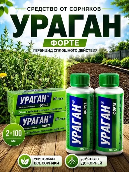 Средство от сорняков и травы на огороде гербицид 2 шт