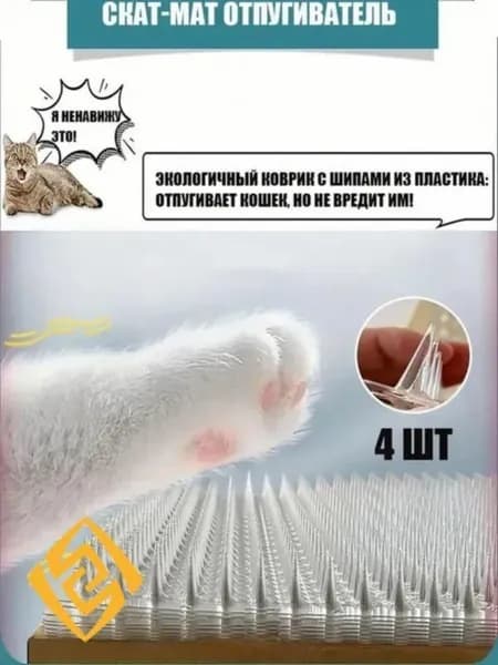 Защитный коврик отпугиватель от животных, 4 шт