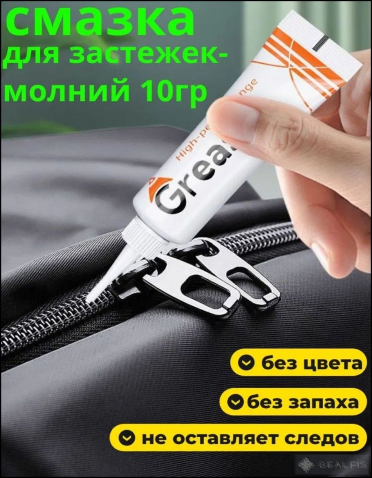 Смазка автомобильная Водостойкая, 10 мл, 1 шт.