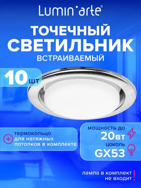 Точечный встраиваемый светильник под лампу GX53 с термокольцом хром глянец