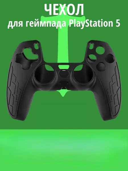 Cиликоновый чехол для геймпада PS5, защитный чехол на джойстик PS5,черное