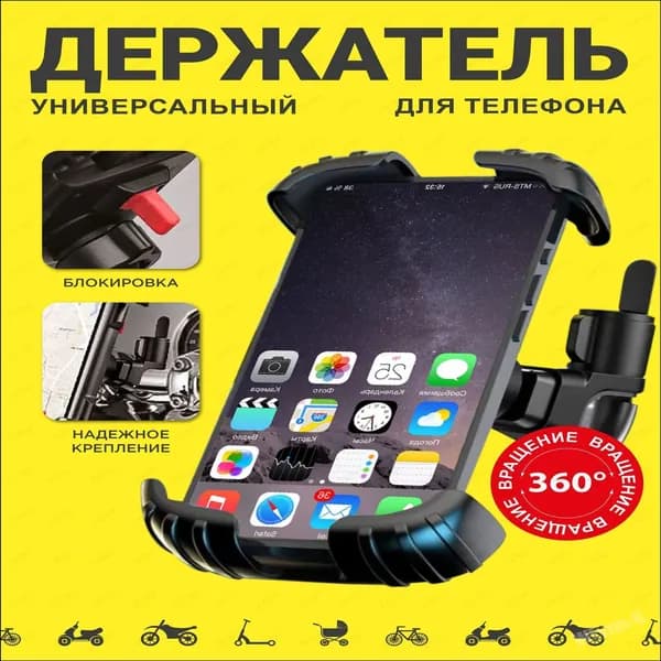 Держатель телефона для самоката