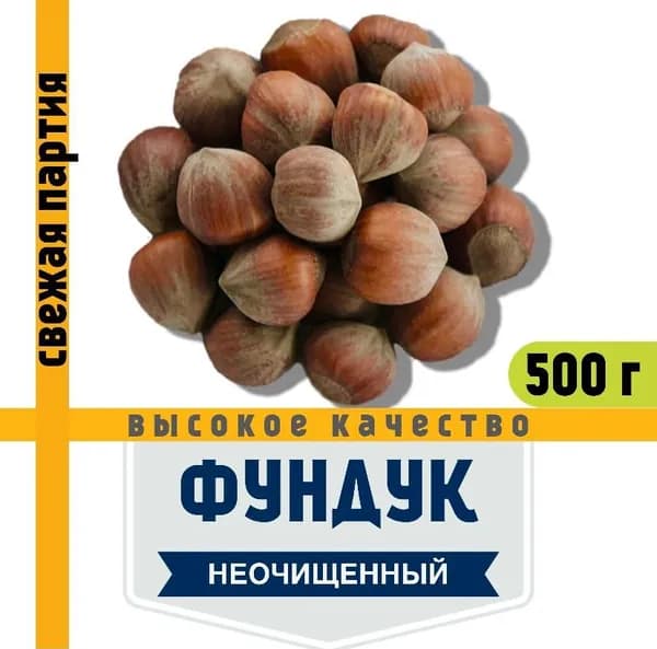 Фундук неочищенный (Россия)