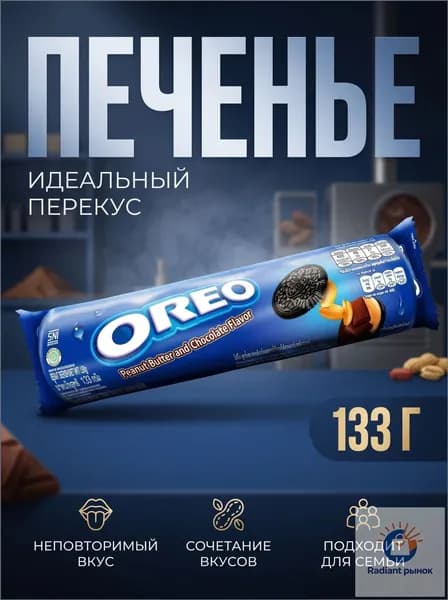 Печенье Oreo Peanut Butter 110 гр