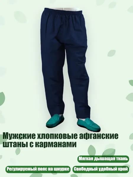 Мужские хлопковые афганские штаны с карманами, Темно-синий - M