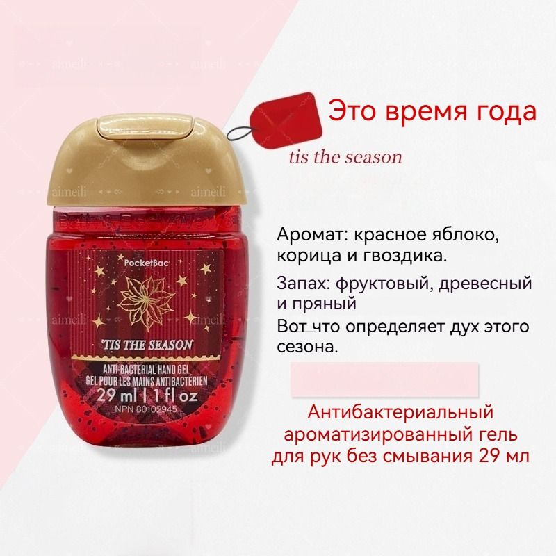 BathBodyWorks Портативное чистящее мини-дезинфицирующее средство для рук, спиртовая дезинфекция, 29 мл, США.tis the season