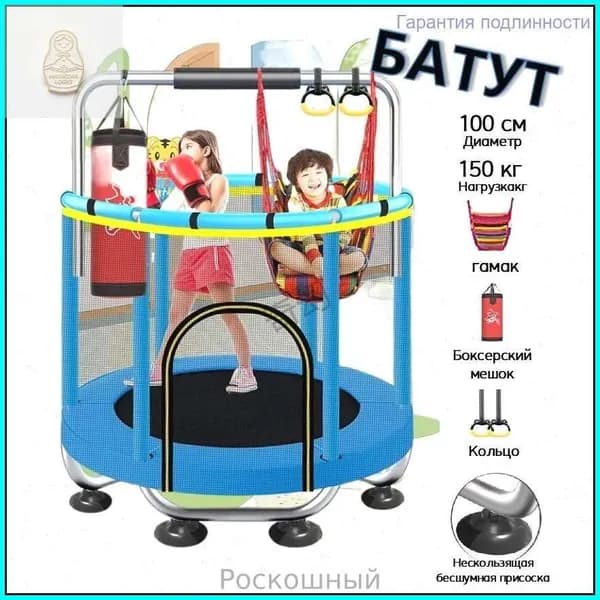 Батут каркасный100 см