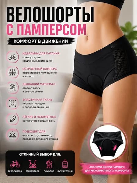 Велошорты