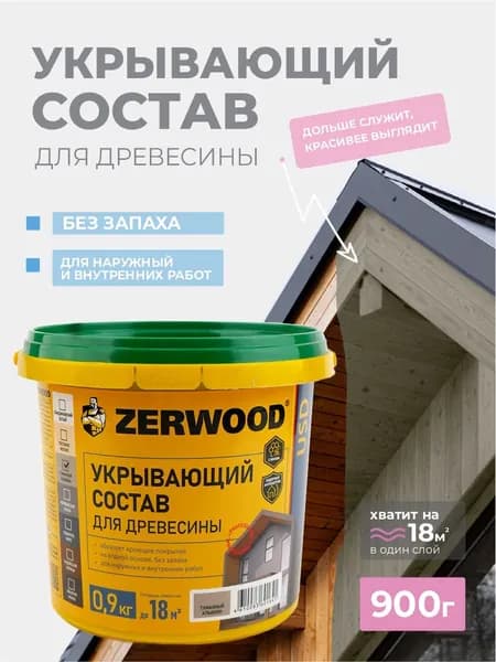 Пропитка для дерева для наружных работ цвет Цвет Туманный Альбион 0,9кг.