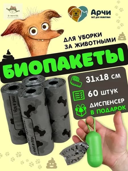 Пакеты для выгула собак