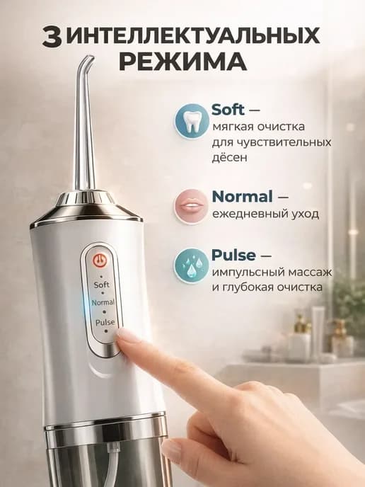 Дорожный ирригатор для зубов компактный 230 мл