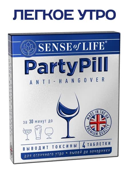 Антипохмелин ПАТИПИЛЛ (PARTYPILL), SENSE OF LIFE, БАД к пище от похмелья, Антипохмелье