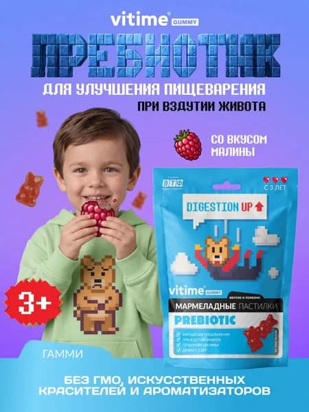 VITime Мармеладные пастилки Пребиотик для детей с 3 лет, для комфортного пищеварения, регуляции газообразования и нормализации микрофлоры кишечника. 30шт по 2,5 г.
